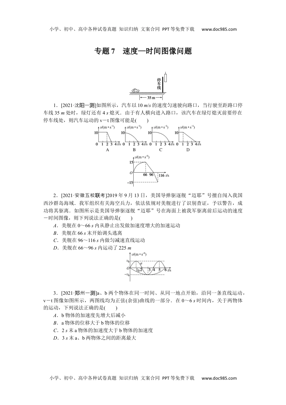 高中2022·微专题·小练习·物理【统考版】专题7　.docx