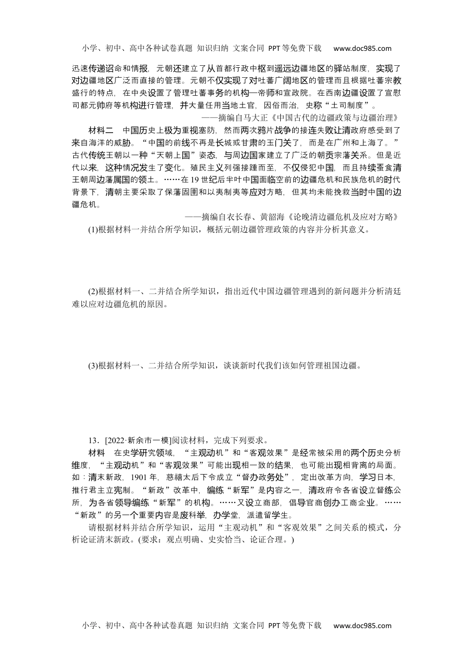 高中2023《微专题·小练习》·历史专题小练四　近代中国反侵略、求民主的潮流(一).docx