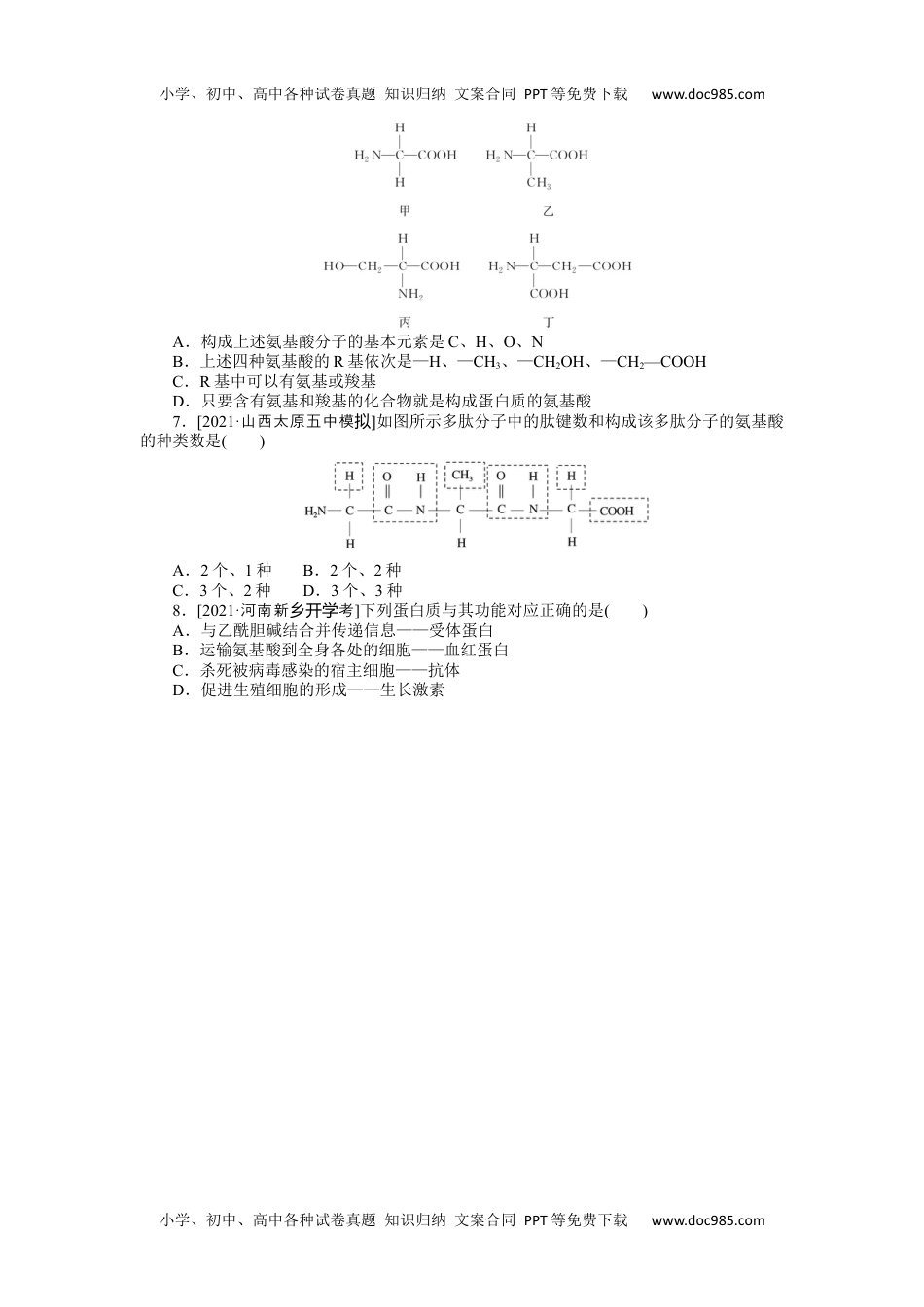 高中2022·微专题·小练习·生物【统考版】专练3.docx