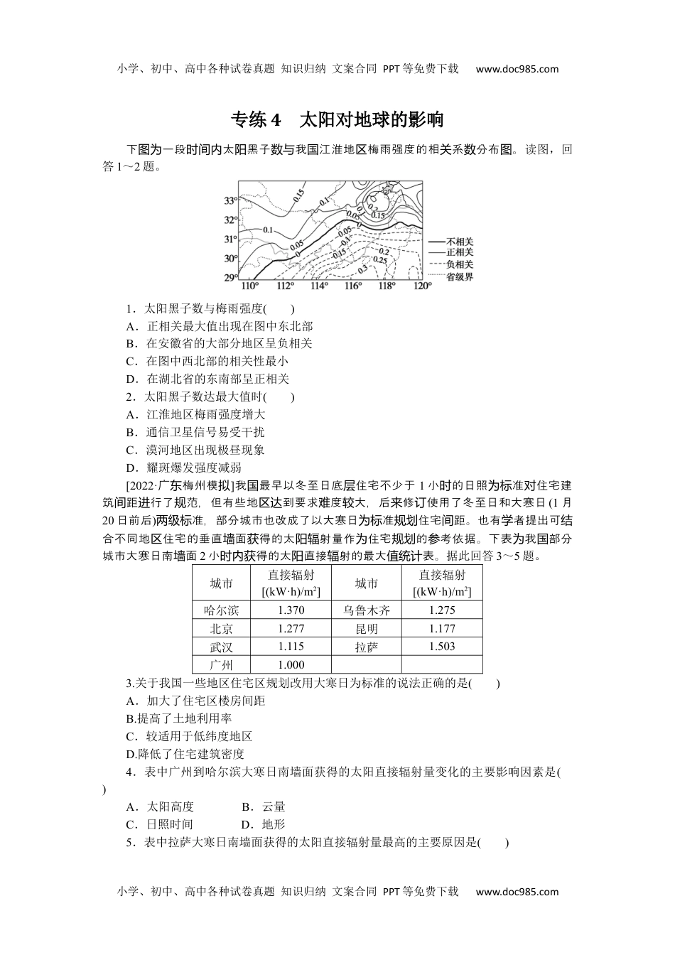 高中2023《微专题·小练习》·地理·L-9专练4.docx