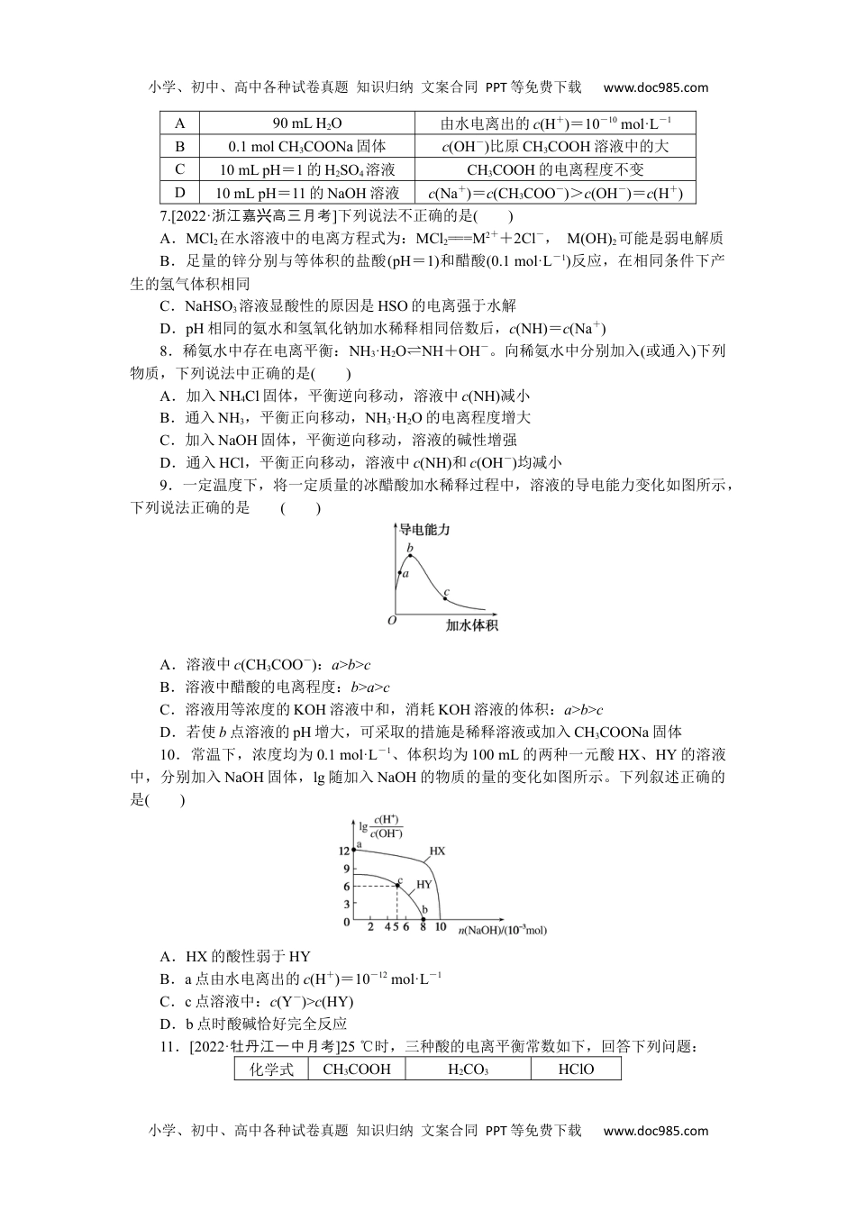 高中2023《微专题·小练习》·化学·L-6专练39.docx