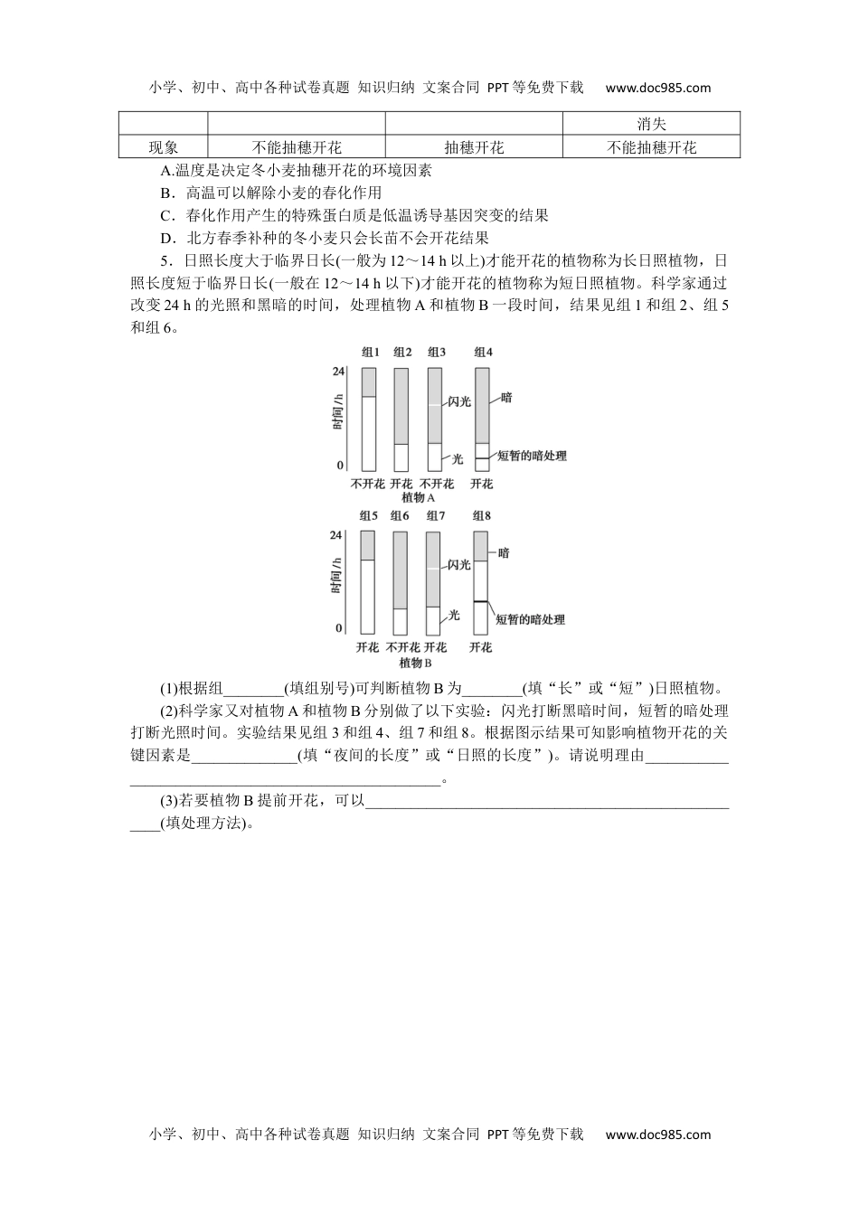 高中2023《微专题·小练习》·生物·新教材·XL-7专练81　环境因素参与调节植物的生命活动.docx