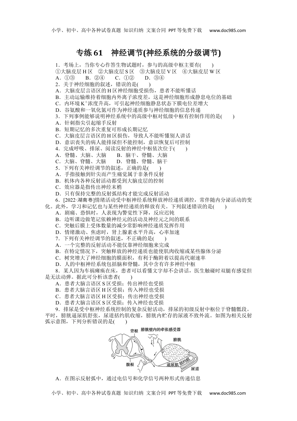 高中2024版《微专题》·生物·统考版专练61.docx