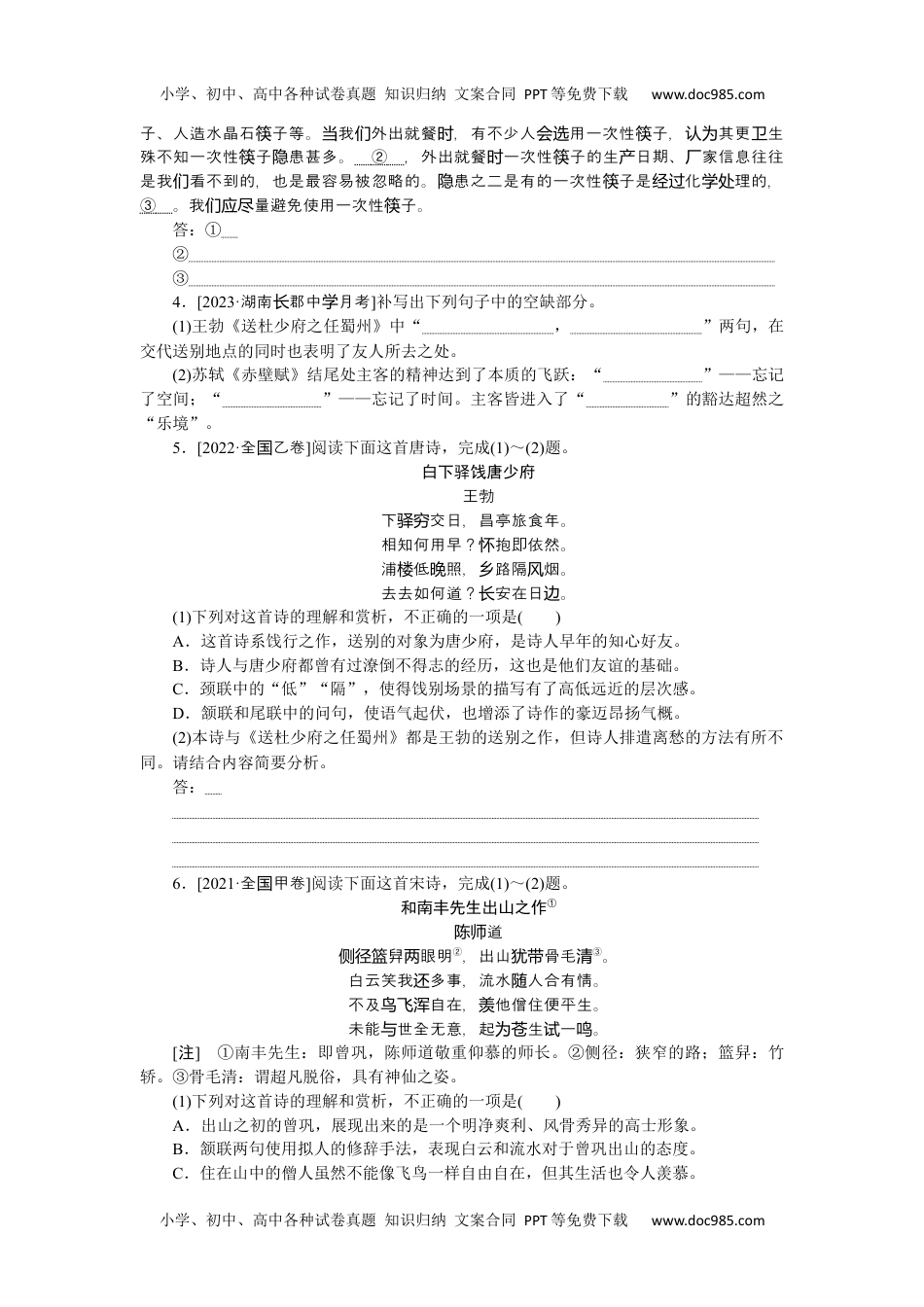 高中2024版《微专题》·语文·统考版第47练.docx