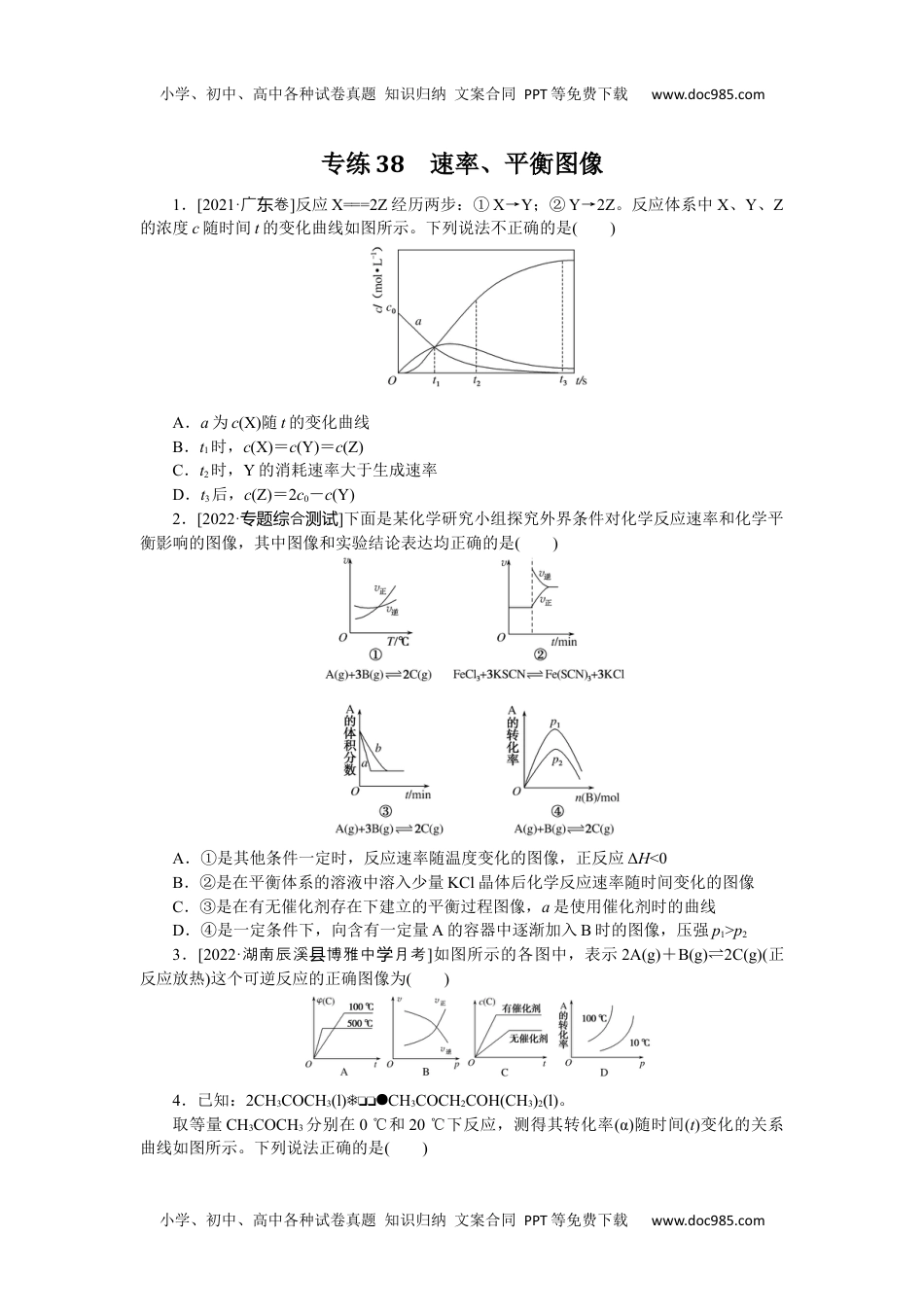 高中2023《微专题·小练习》·化学·L-6专练38.docx