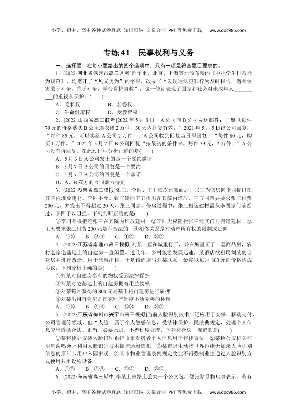 高中2023《微专题·小练习》·政治·新教材专练41.docx