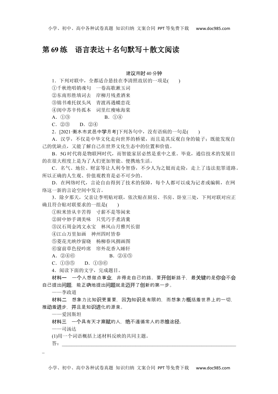 高中2022·微专题·小练习·语文【新高考】第69练.docx