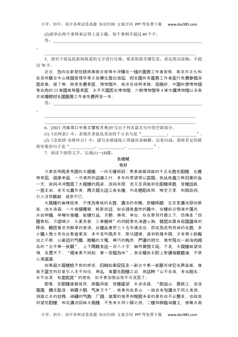 高中2022·微专题·小练习·语文【新高考】第69练.docx