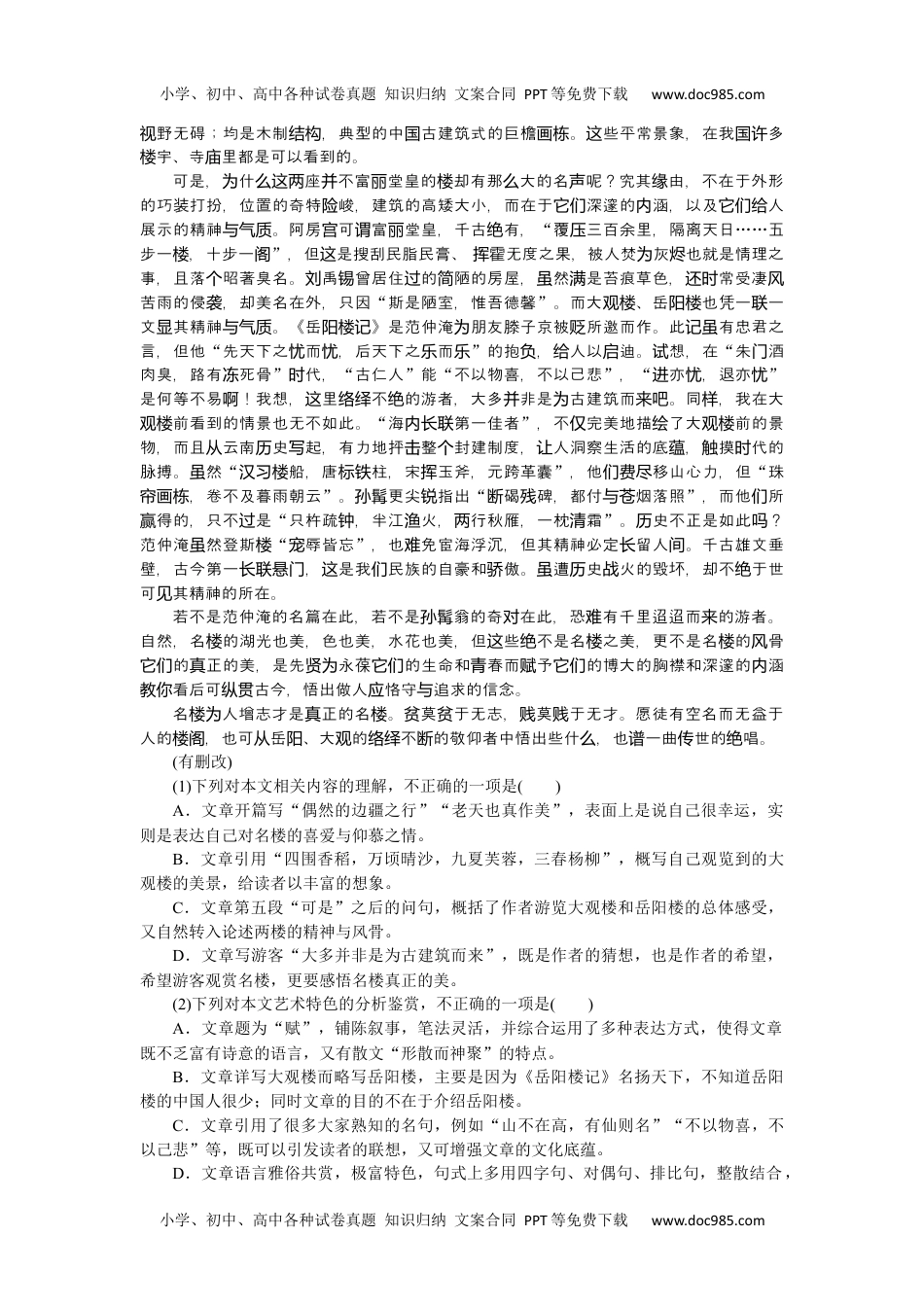 高中2022·微专题·小练习·语文【新高考】第69练.docx