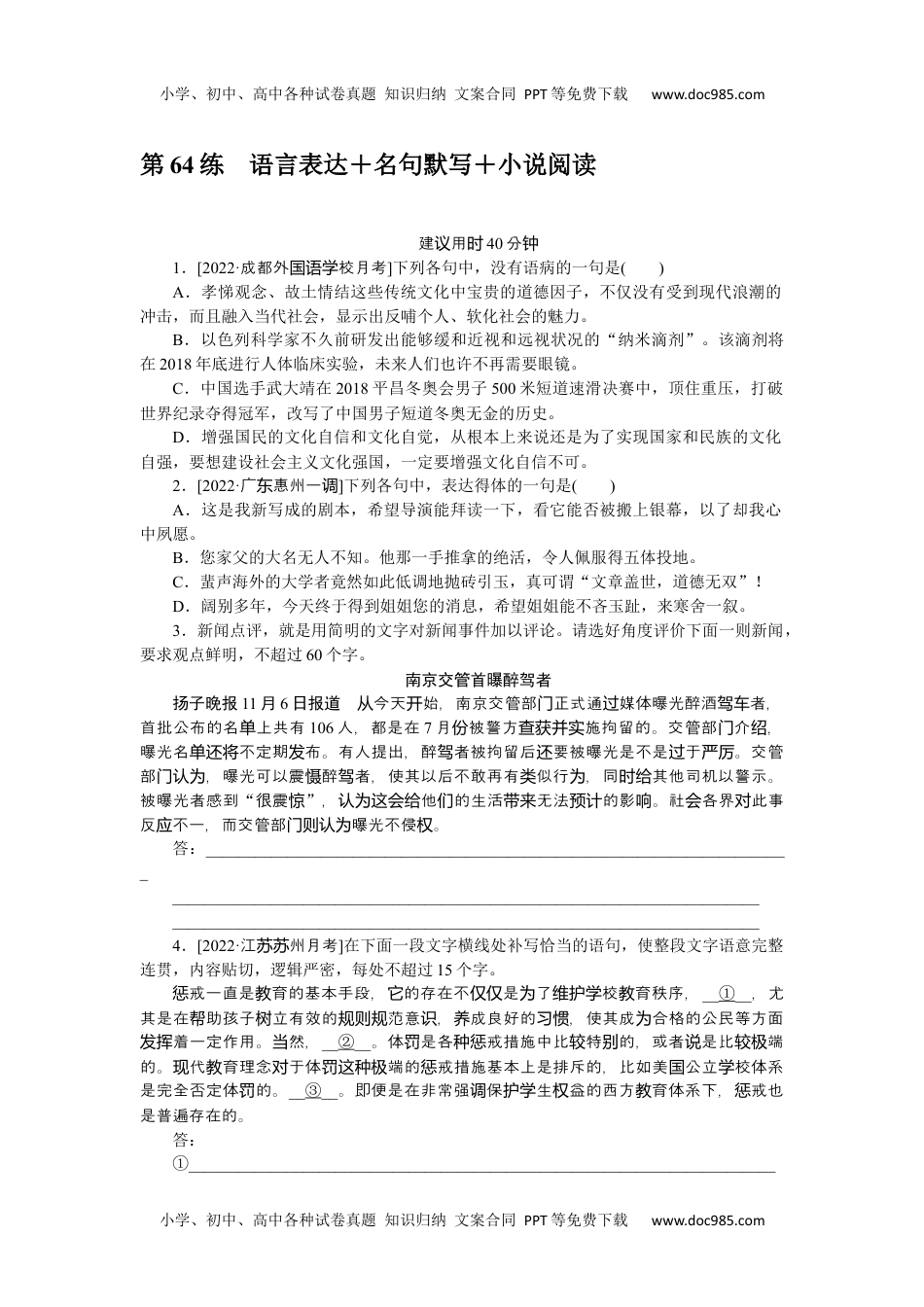 高中2023《微专题·小练习》·语文·新教材·XL-1第64练.docx