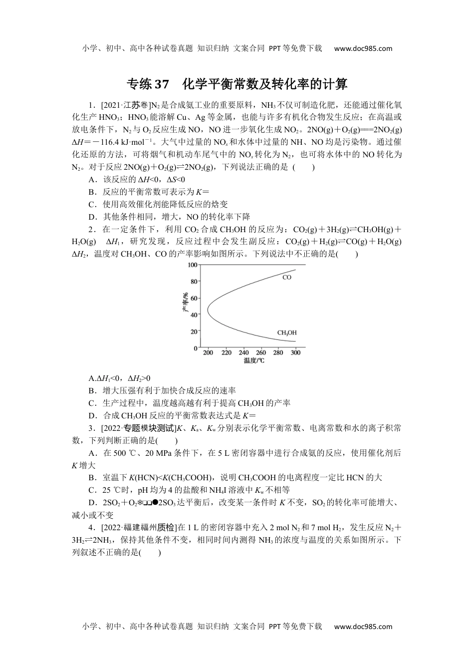 高中2023《微专题·小练习》·化学·L-6专练37.docx