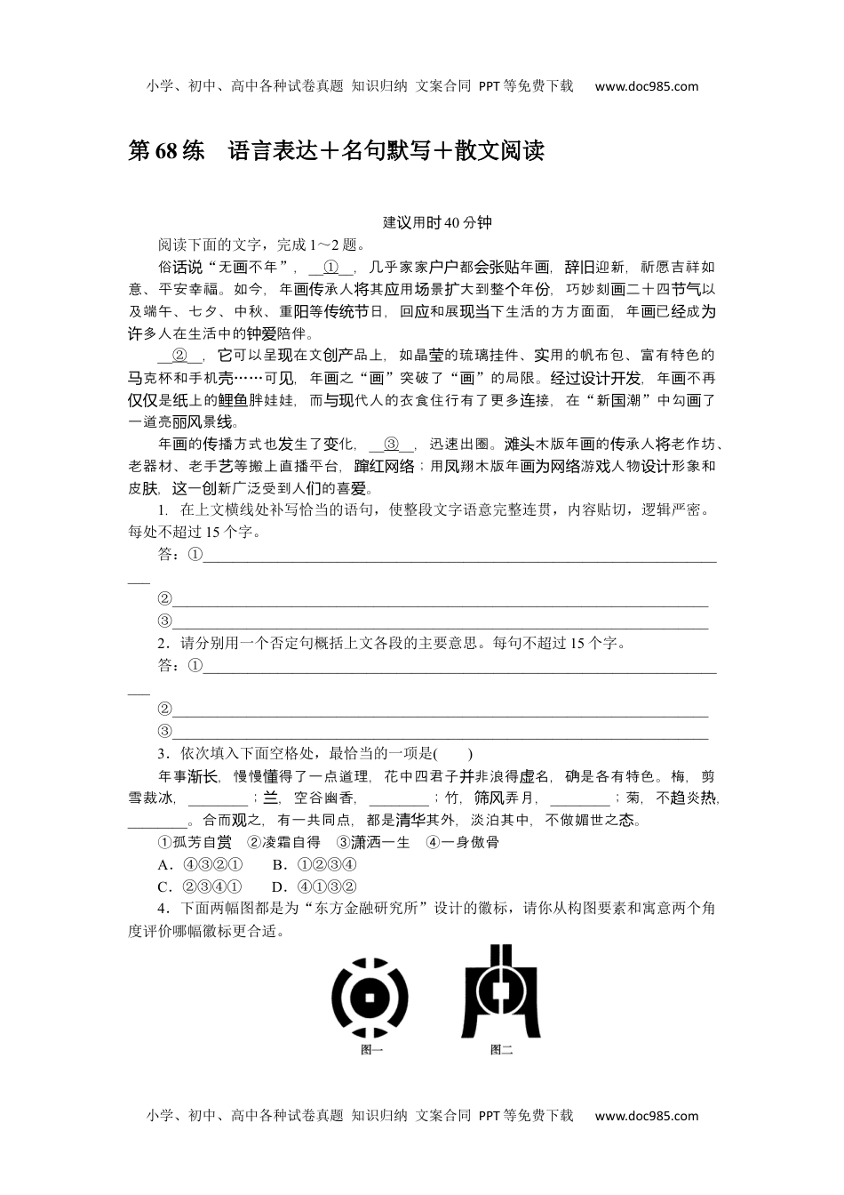 高中2022·微专题·小练习·语文【新高考】第68练.docx