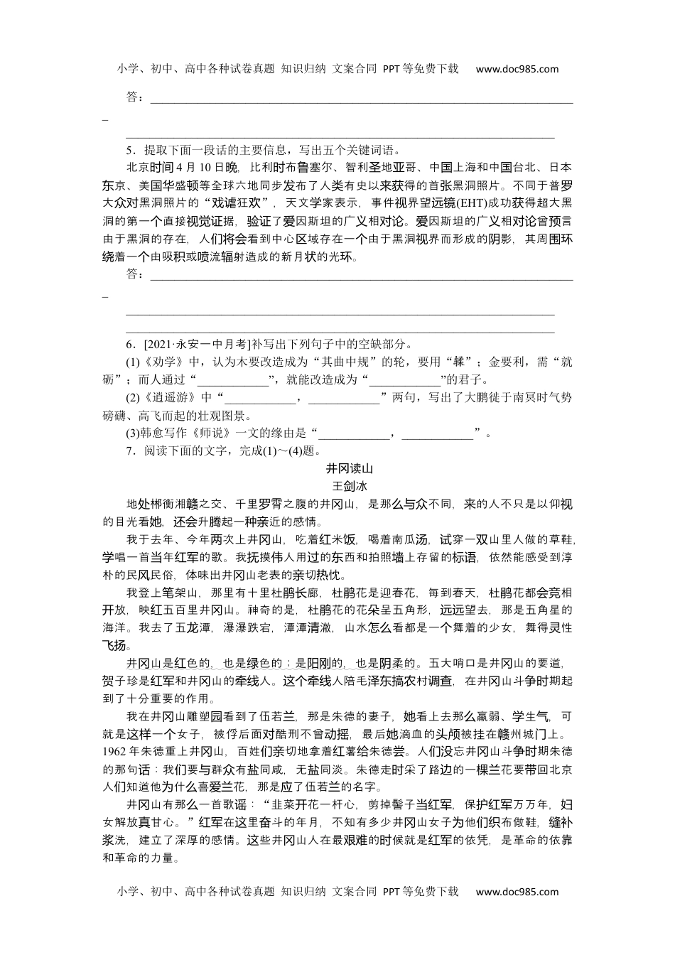 高中2022·微专题·小练习·语文【新高考】第68练.docx