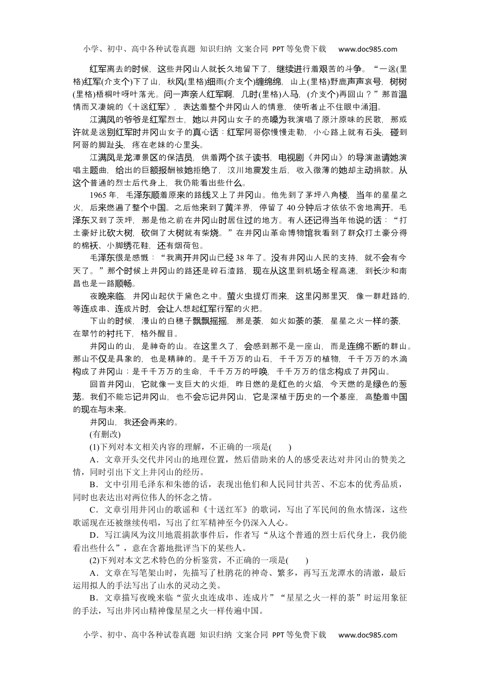 高中2022·微专题·小练习·语文【新高考】第68练.docx