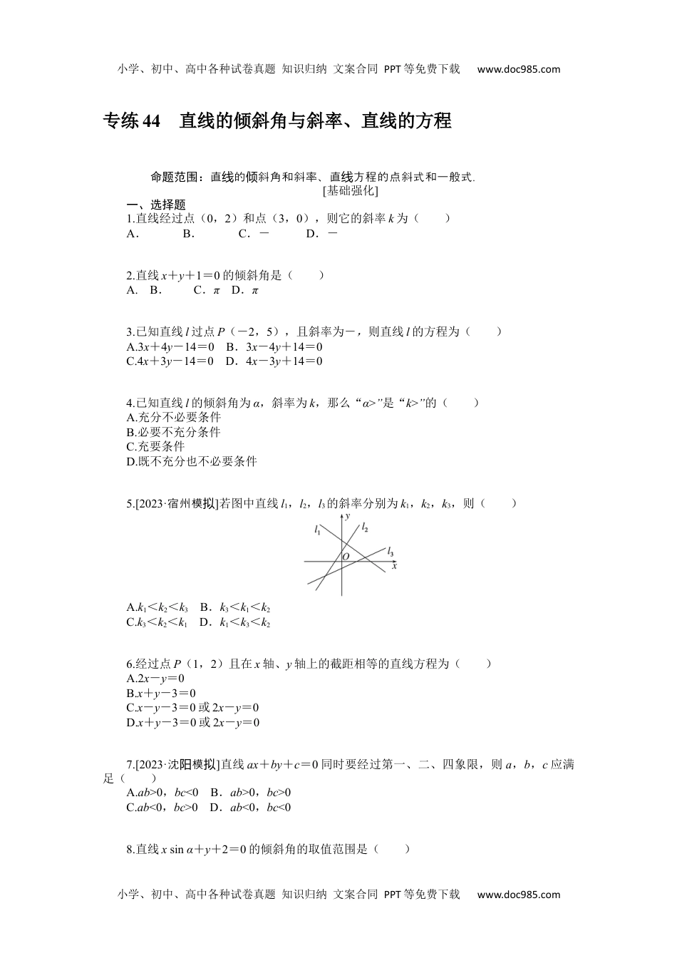 高中2024版《微专题》·数学（文)·统考版专练 44.docx