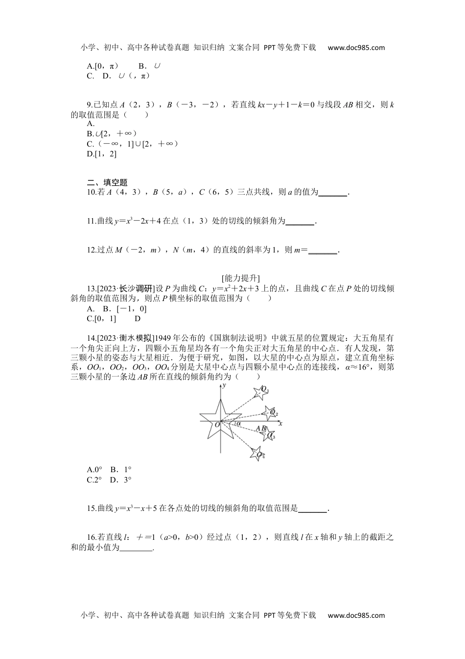 高中2024版《微专题》·数学（文)·统考版专练 44.docx