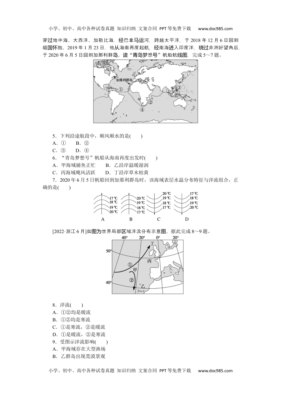 高中2023《微专题·小练习》·地理·新教材·XL-9专练18.docx