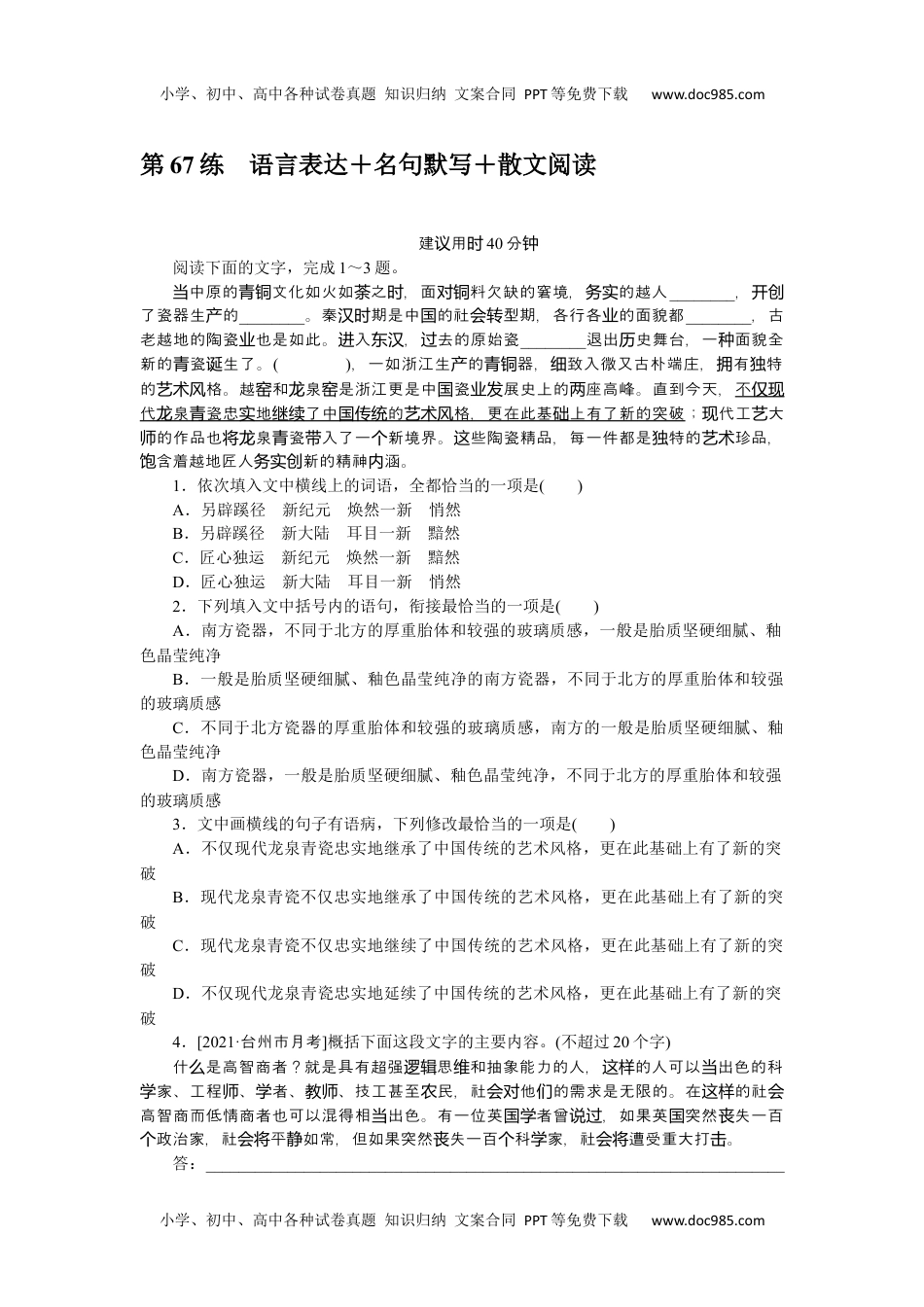 高中2022·微专题·小练习·语文【新高考】第67练.docx