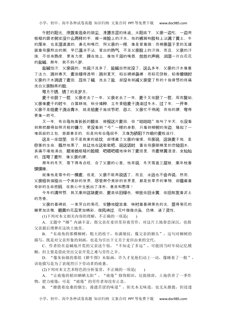 高中2022·微专题·小练习·语文【新高考】第67练.docx