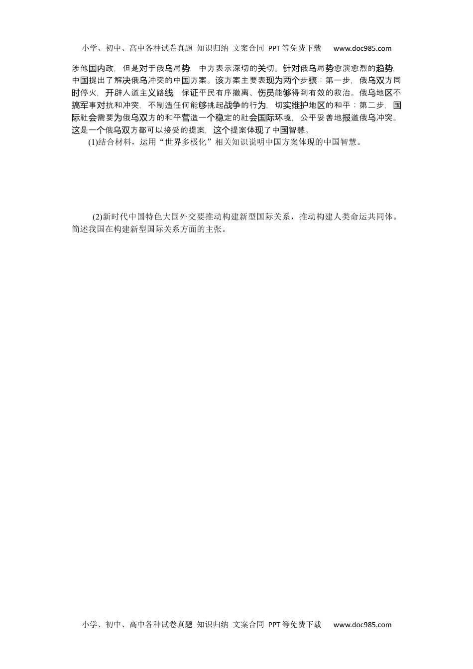 高中2023《微专题·小练习》·政治·新教材专练38.docx