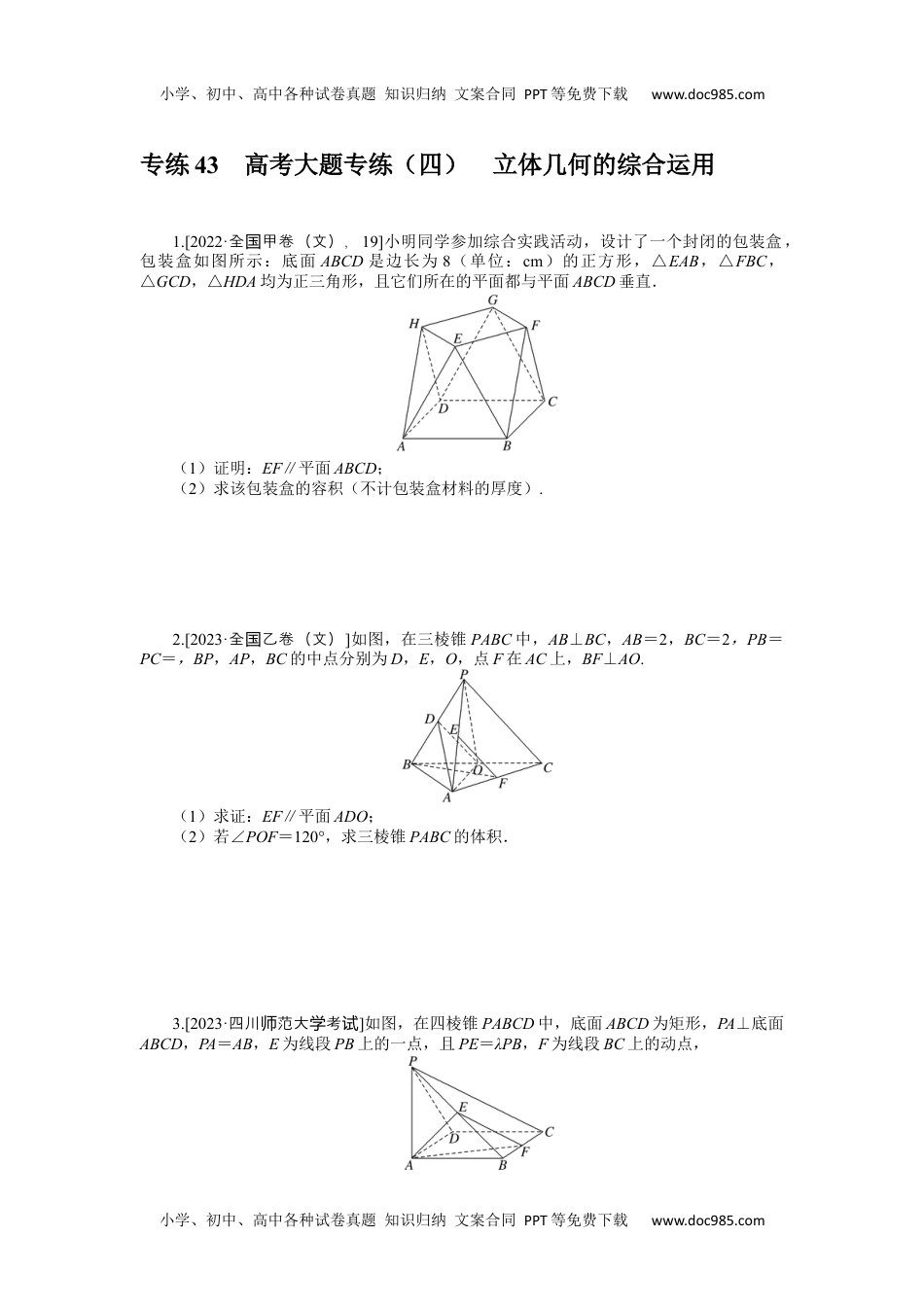 高中2024版《微专题》·数学（文)·统考版专练 43.docx