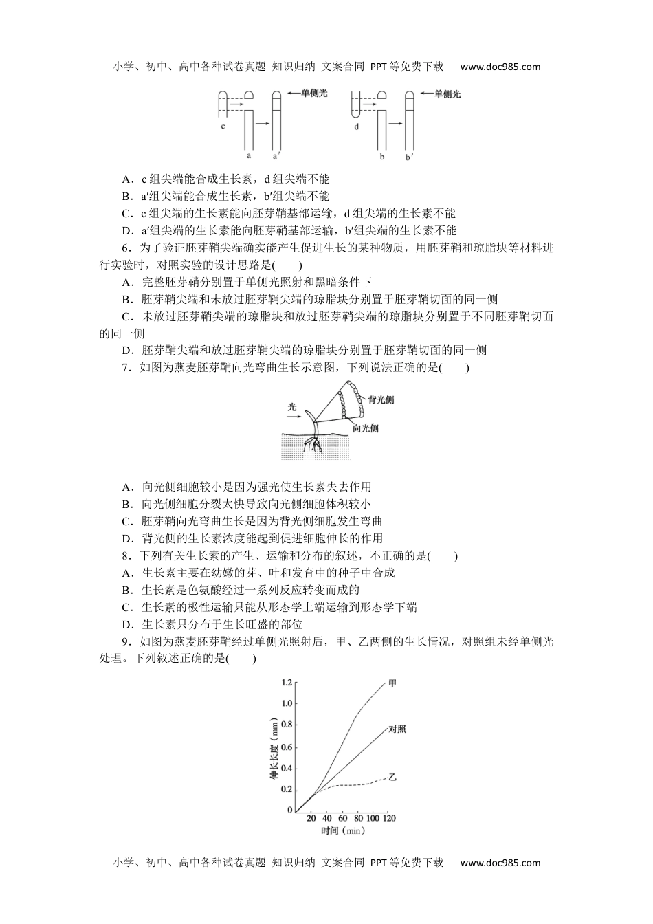 高中2023《微专题·小练习》·生物·新教材·XL-7专练77　生长素的发现过程.docx