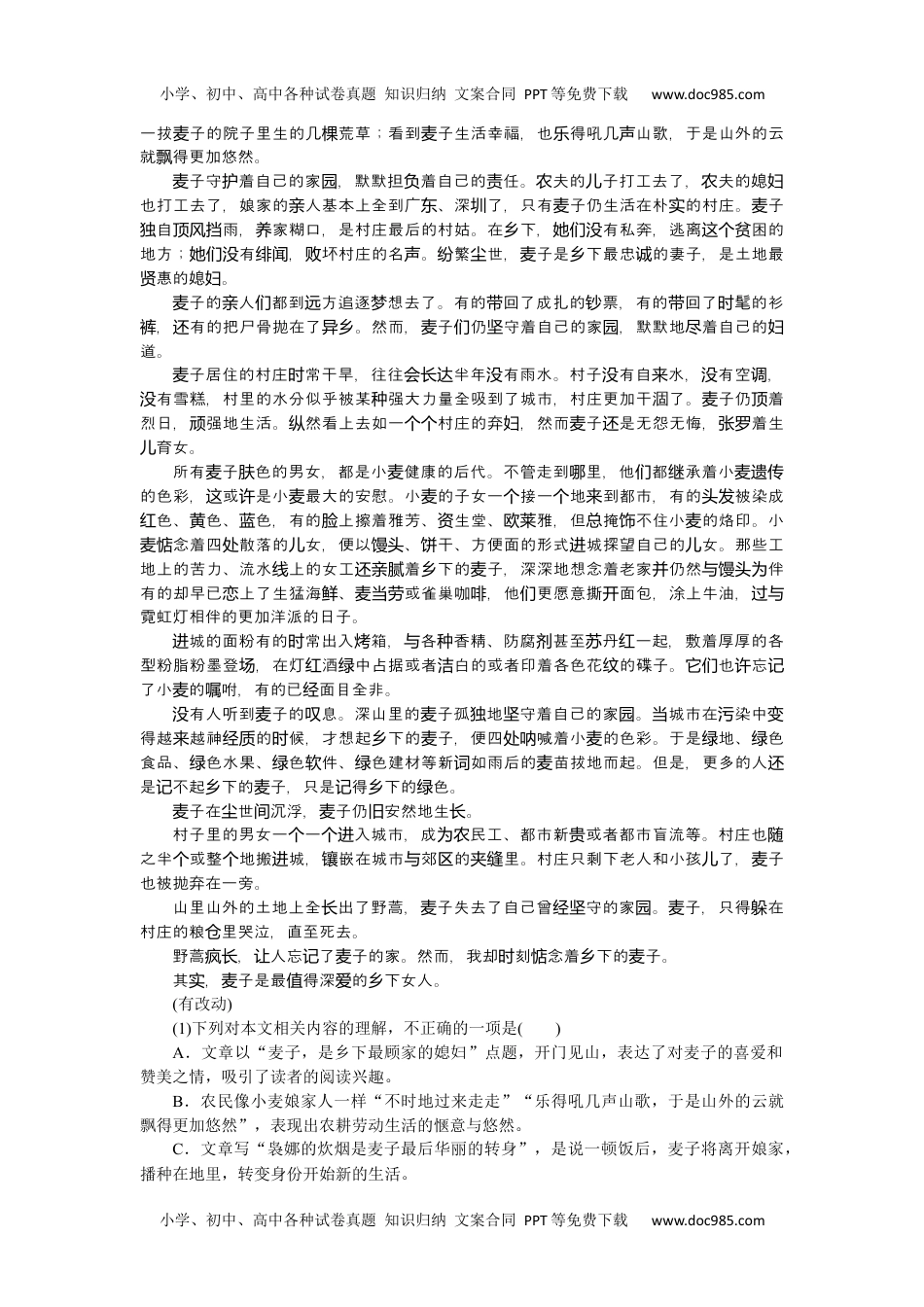 高中2022·微专题·小练习·语文【新高考】第66练.docx