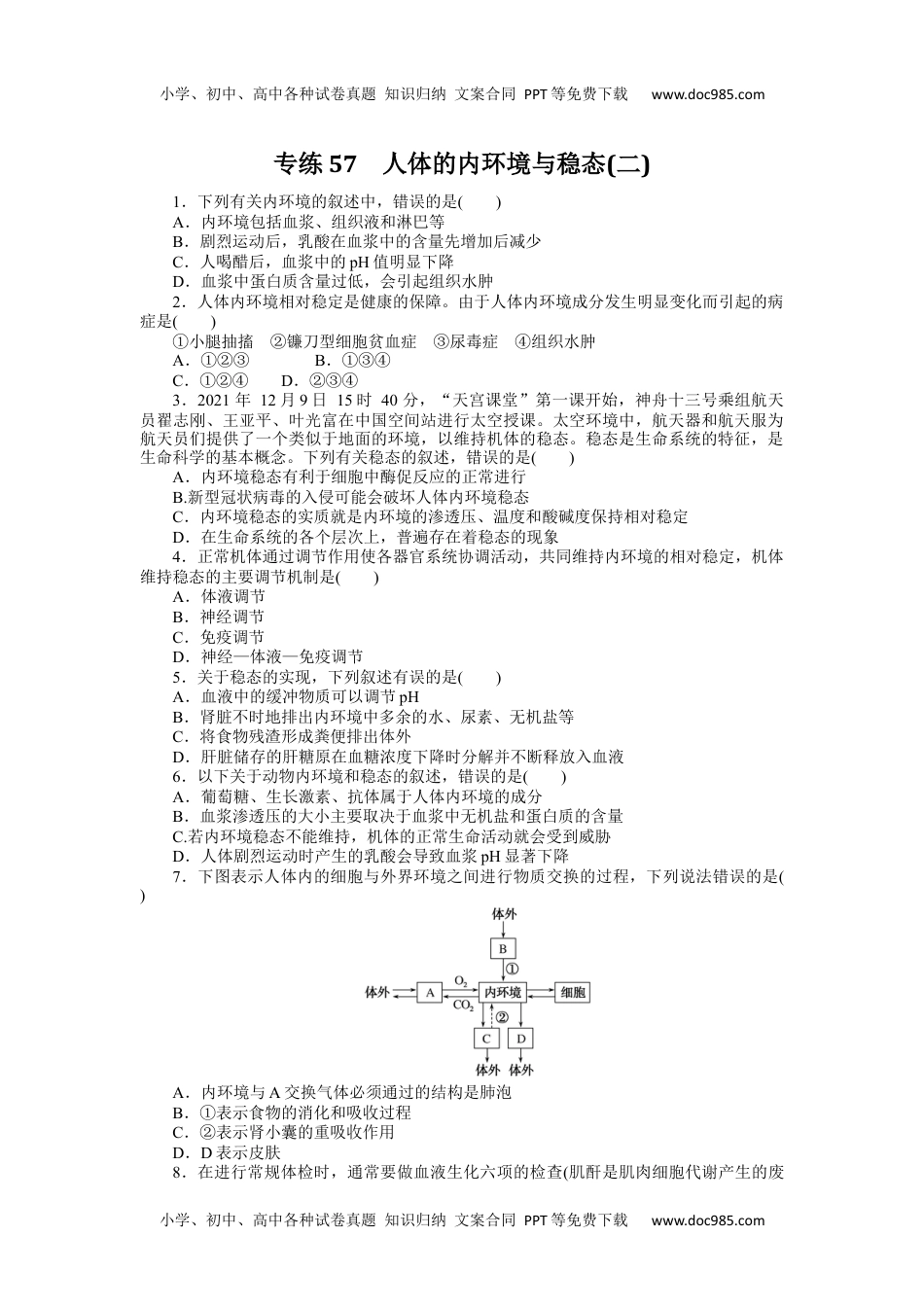 高中2024版《微专题》·生物·统考版专练57.docx