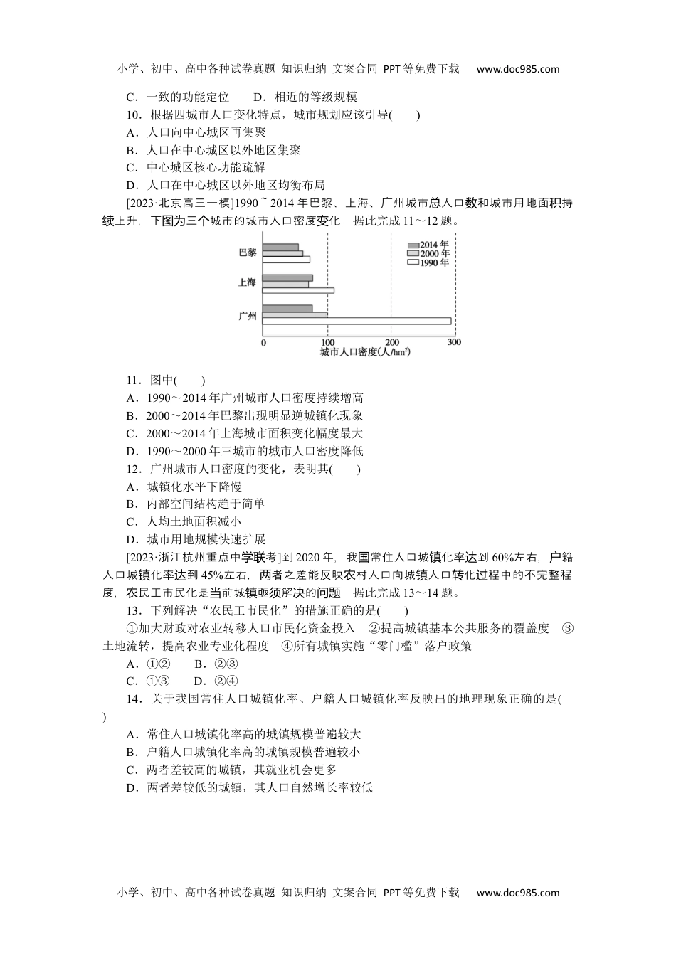 高中2024版《微专题》·地理·新高考专练 40.docx