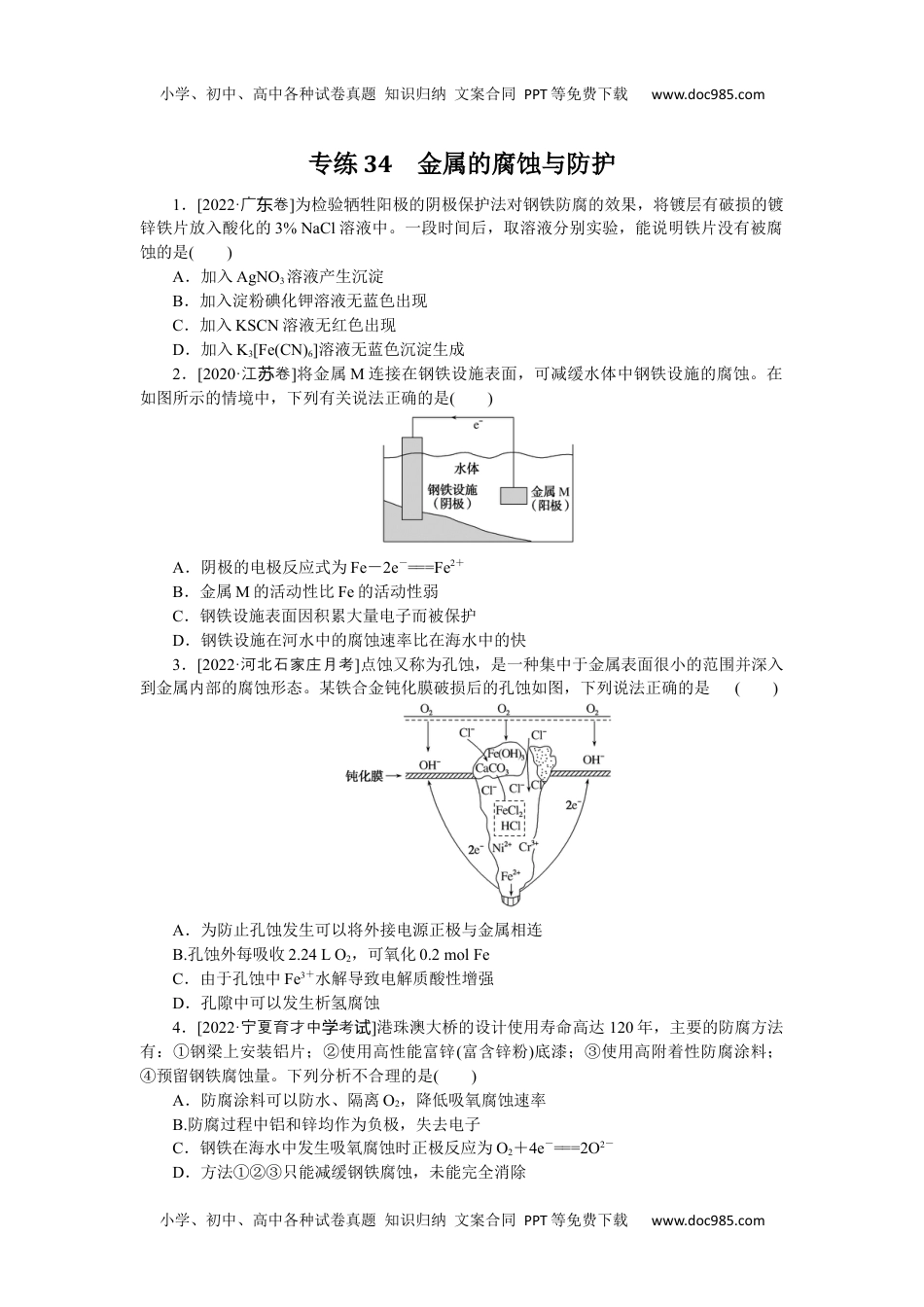 高中2023《微专题·小练习》·化学·L-6专练34.docx