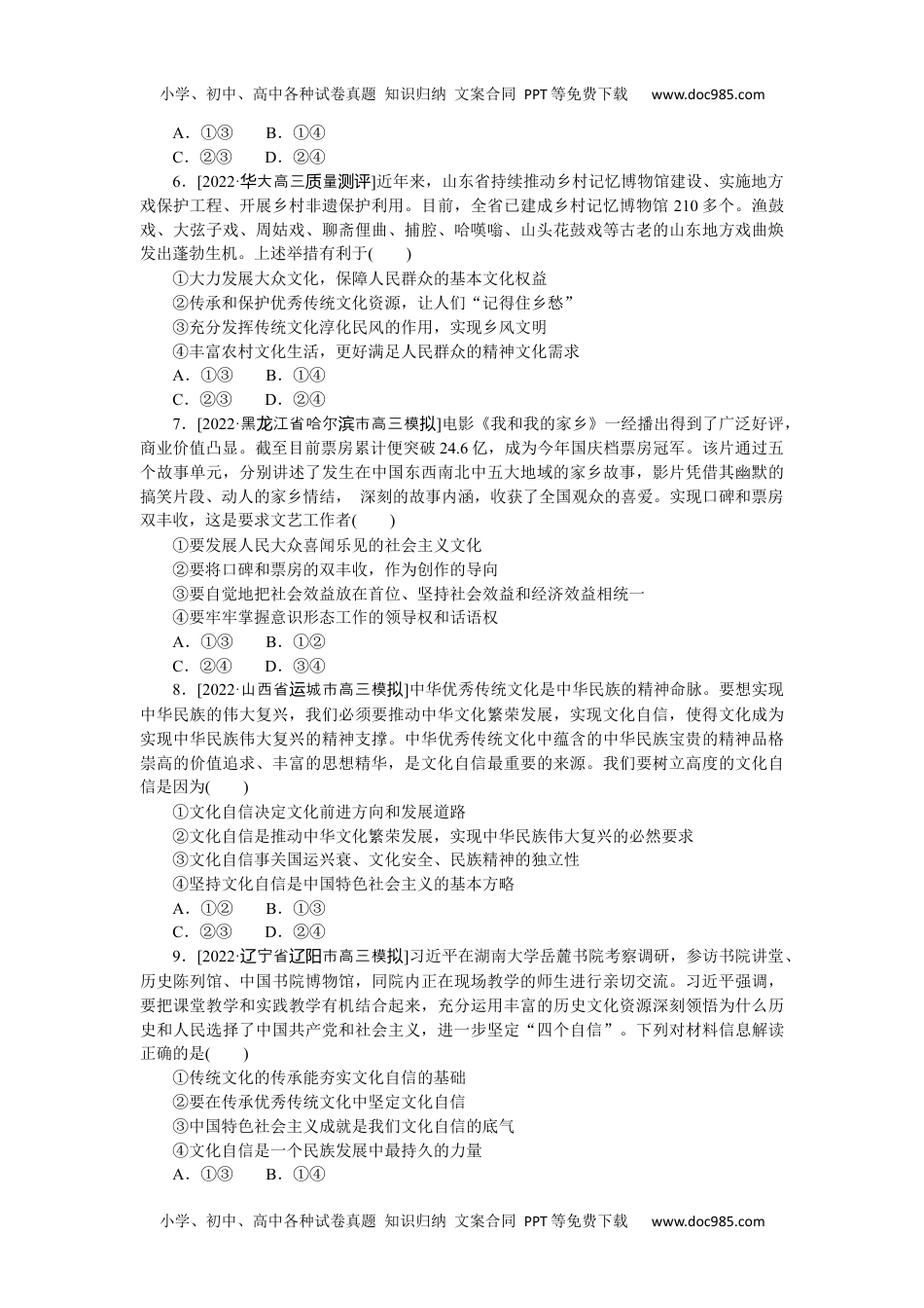 高中2023《微专题·小练习》·政治·新教材专练36.docx