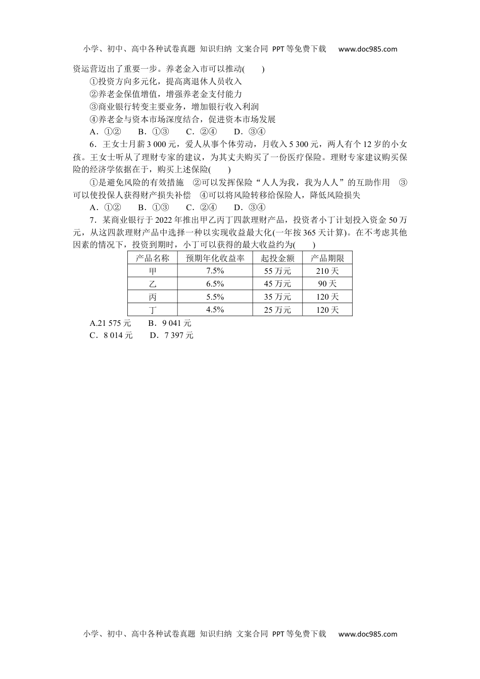 高中2024版《微专题》·政治·统考版专练 12.docx