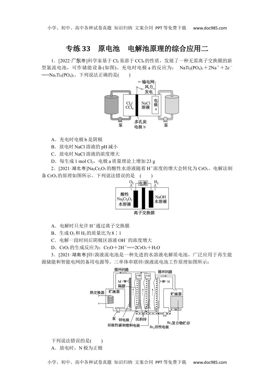 高中2023《微专题·小练习》·化学·L-6专练33.docx