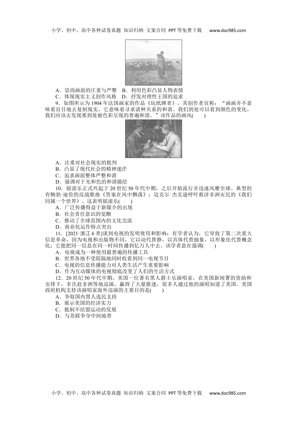 高中2022·微专题·小练习·历史【统考版】专练六十一.docx