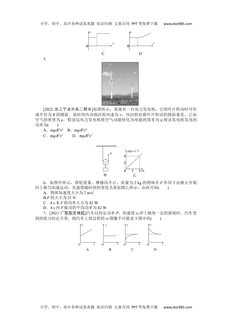 高中2023《微专题·小练习》·物理·新教材·XL-5专题32功率机车的启动问题.docx