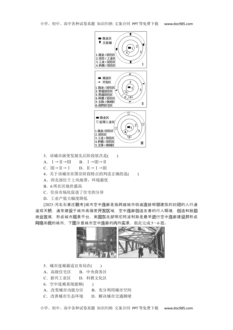 高中2024版《微专题》·地理·新高考专练 36.docx