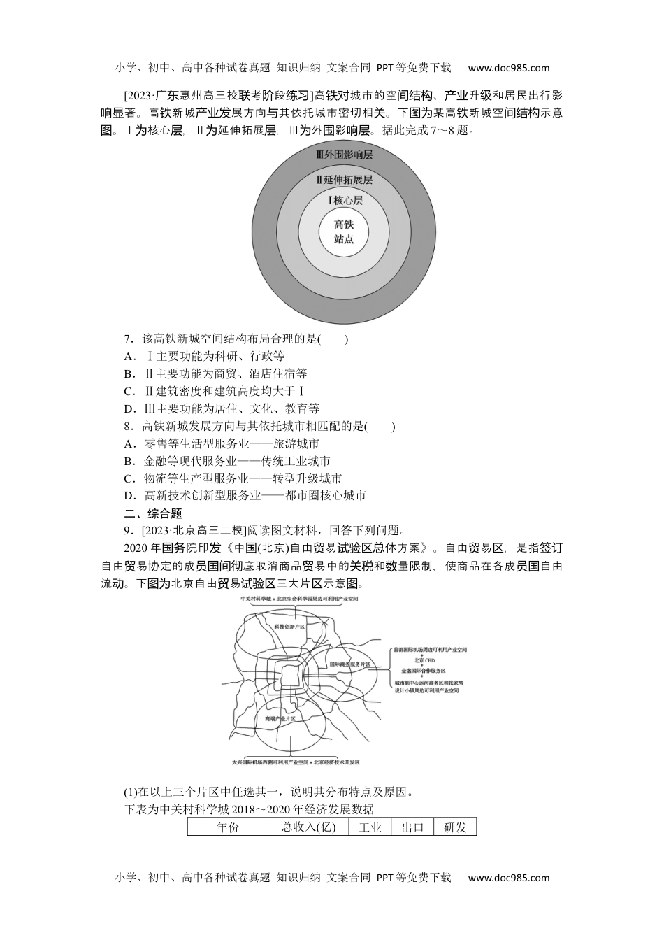 高中2024版《微专题》·地理·新高考专练 36.docx