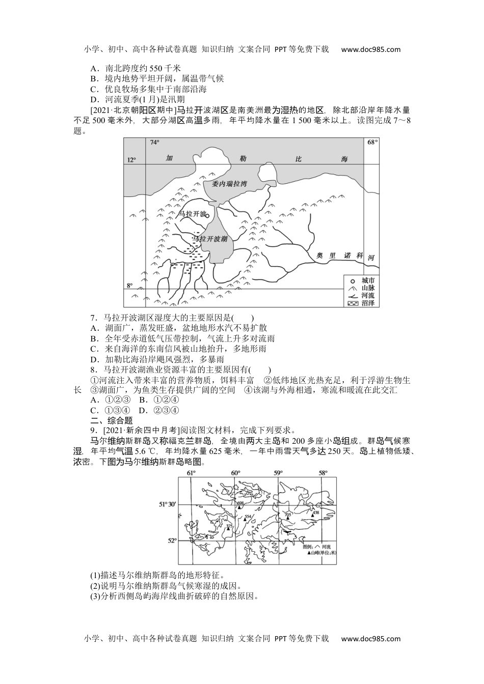 高中2022·微专题·小练习·地理【统考版】专练78.docx