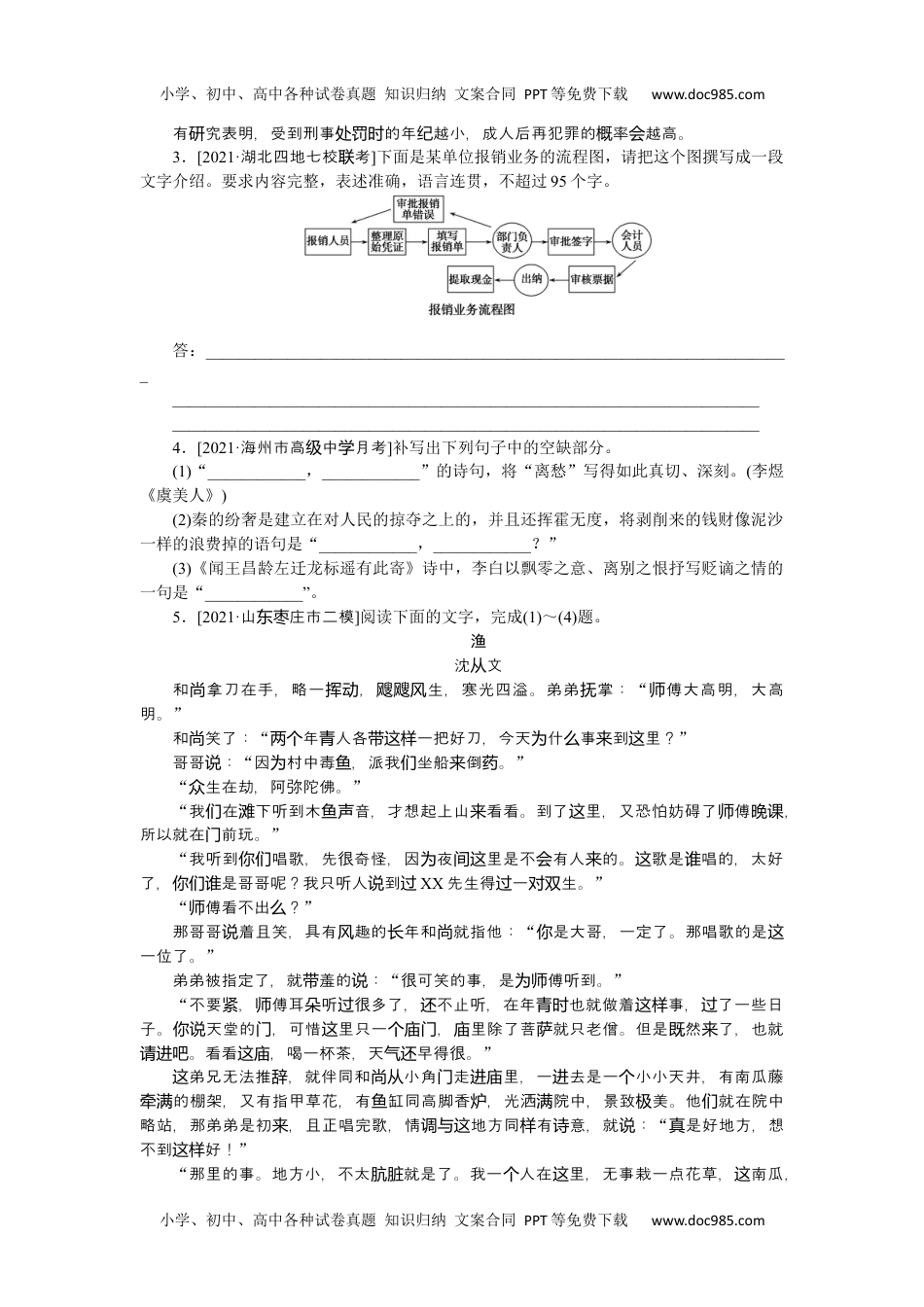 高中2022·微专题·小练习·语文【新高考】第60练.docx