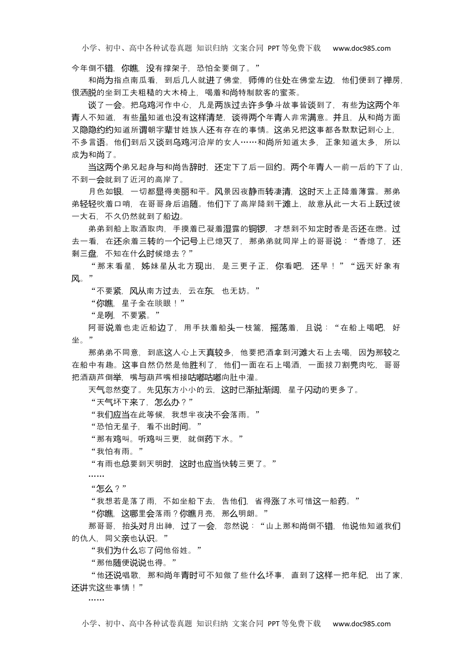 高中2022·微专题·小练习·语文【新高考】第60练.docx