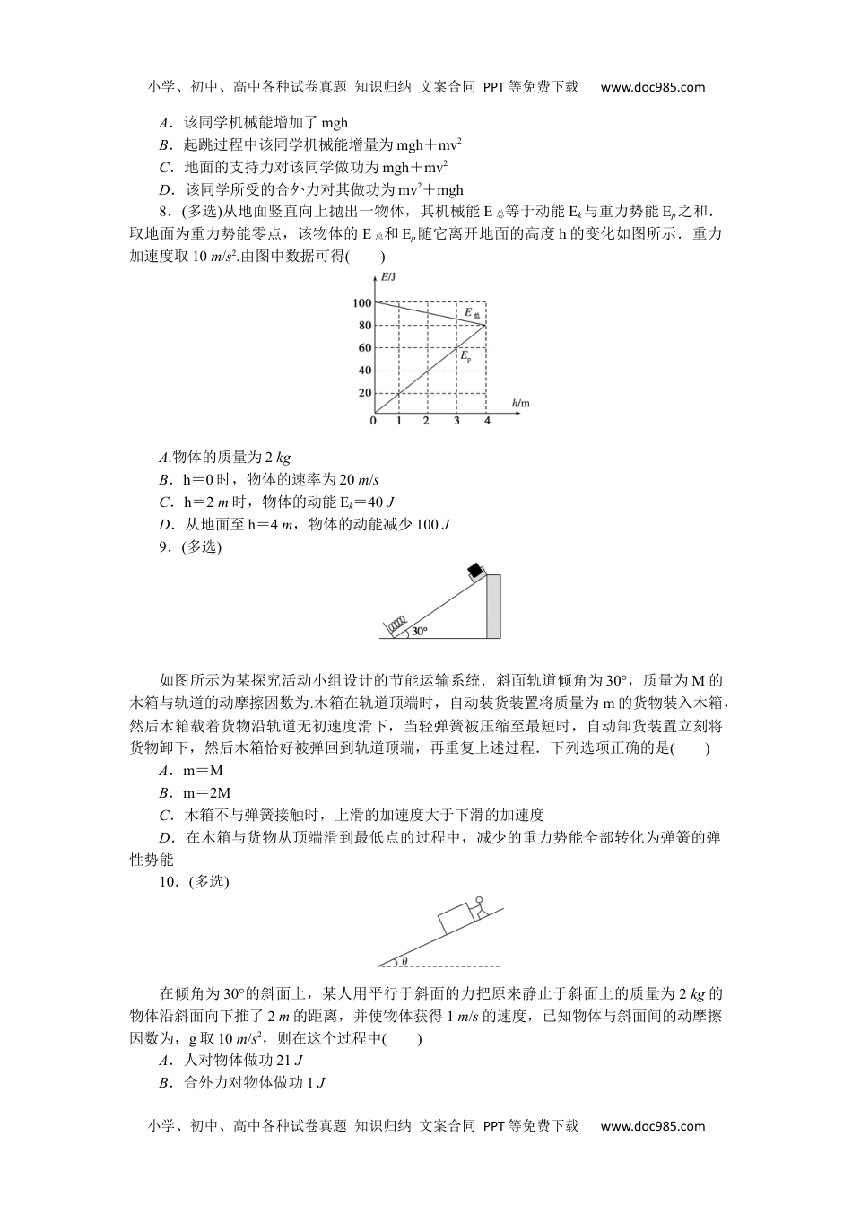 高中2022·微专题·小练习·物理【新高考】专题42　.docx