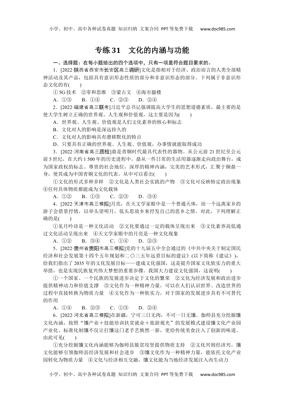 高中2023《微专题·小练习》·政治·新教材专练31.docx