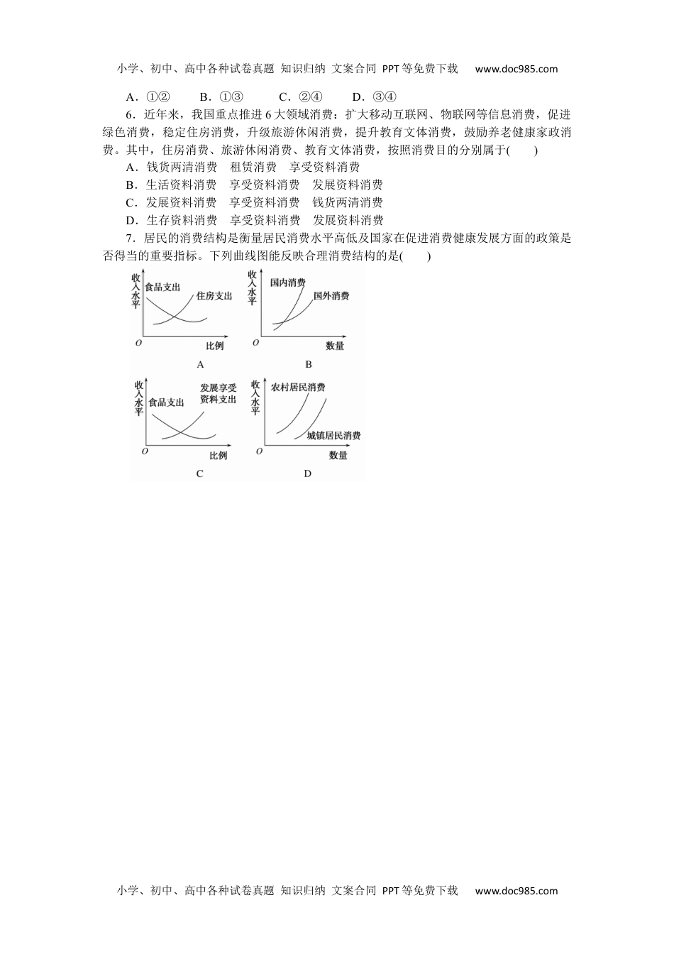 高中2024版《微专题》·政治·统考版专练 6.docx