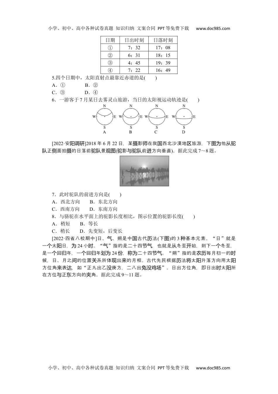 高中2023《微专题·小练习》·地理·新教材·XL-9专练10　.docx