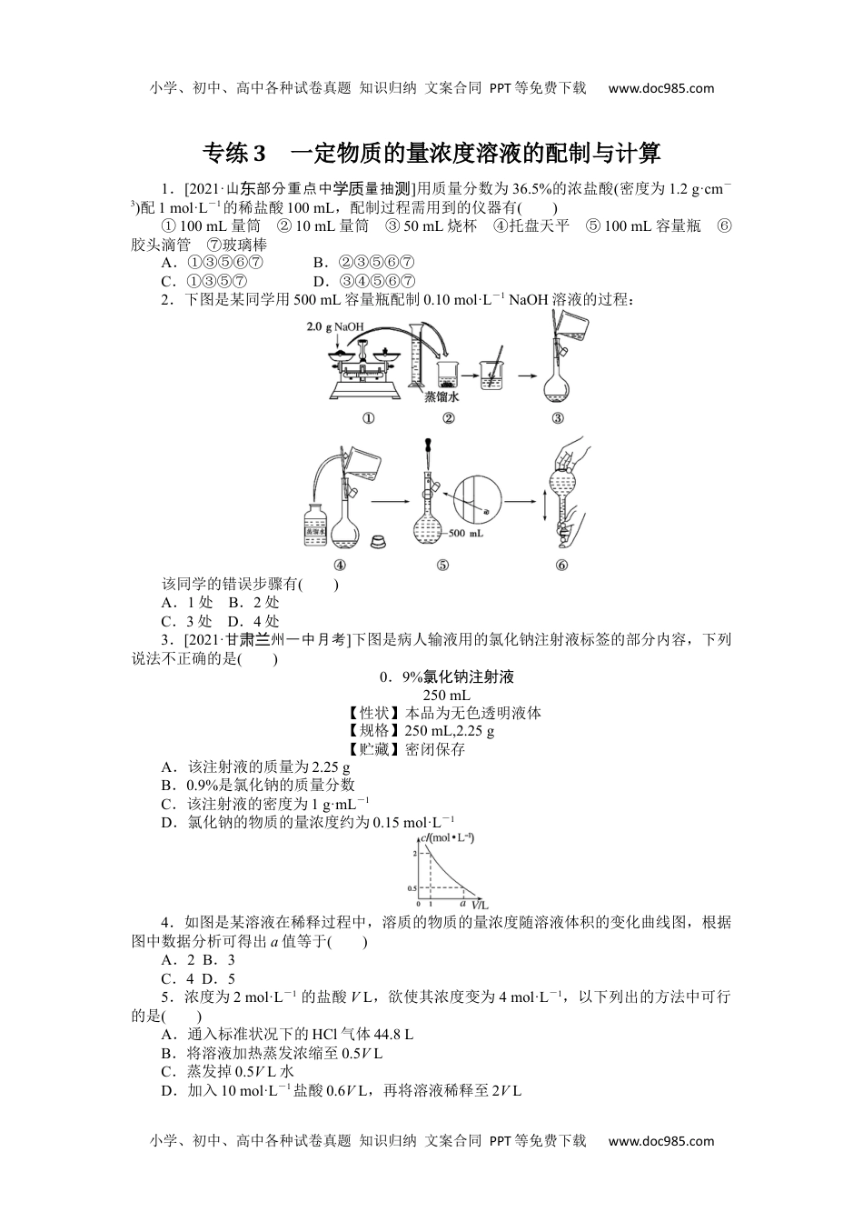 高中2022·微专题·小练习·化学【统考版】专练3.docx