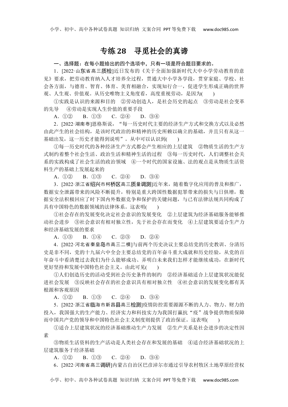 高中2023《微专题·小练习》·政治·新教材专练28.docx