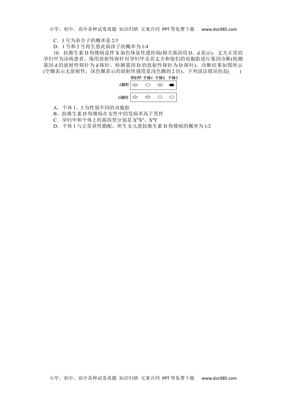 高中2024版《微专题》·生物·统考版专练49.docx