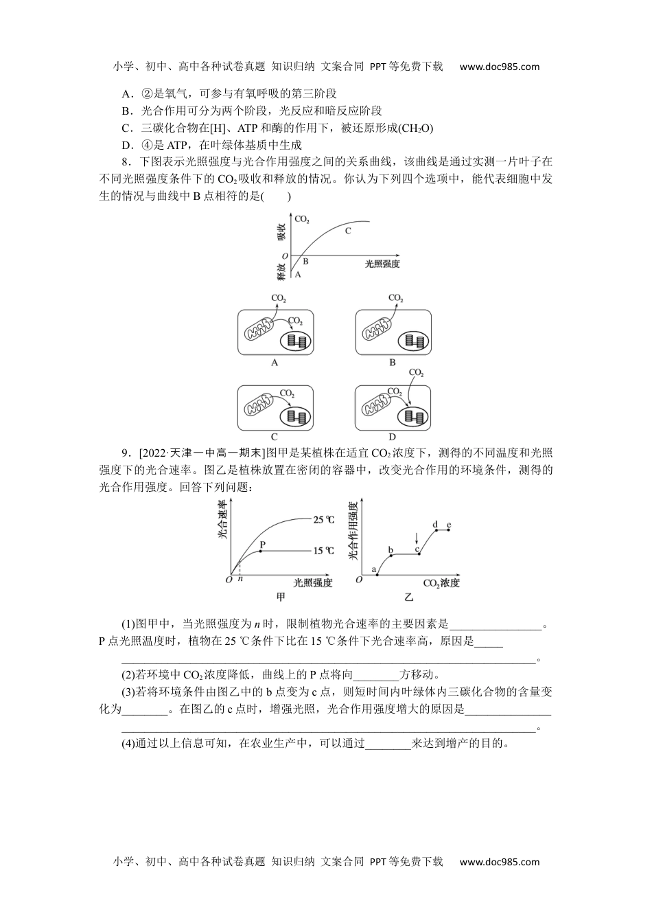 高中2023《微专题·小练习》·生物专练27　光合作用的图像分析.docx