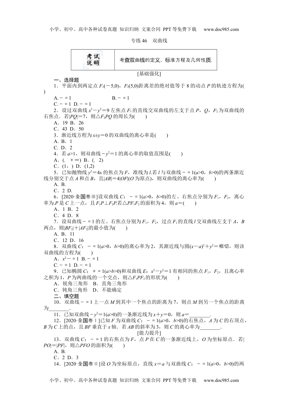 高中2022·微专题·小练习·数学【新高考】专练46.docx