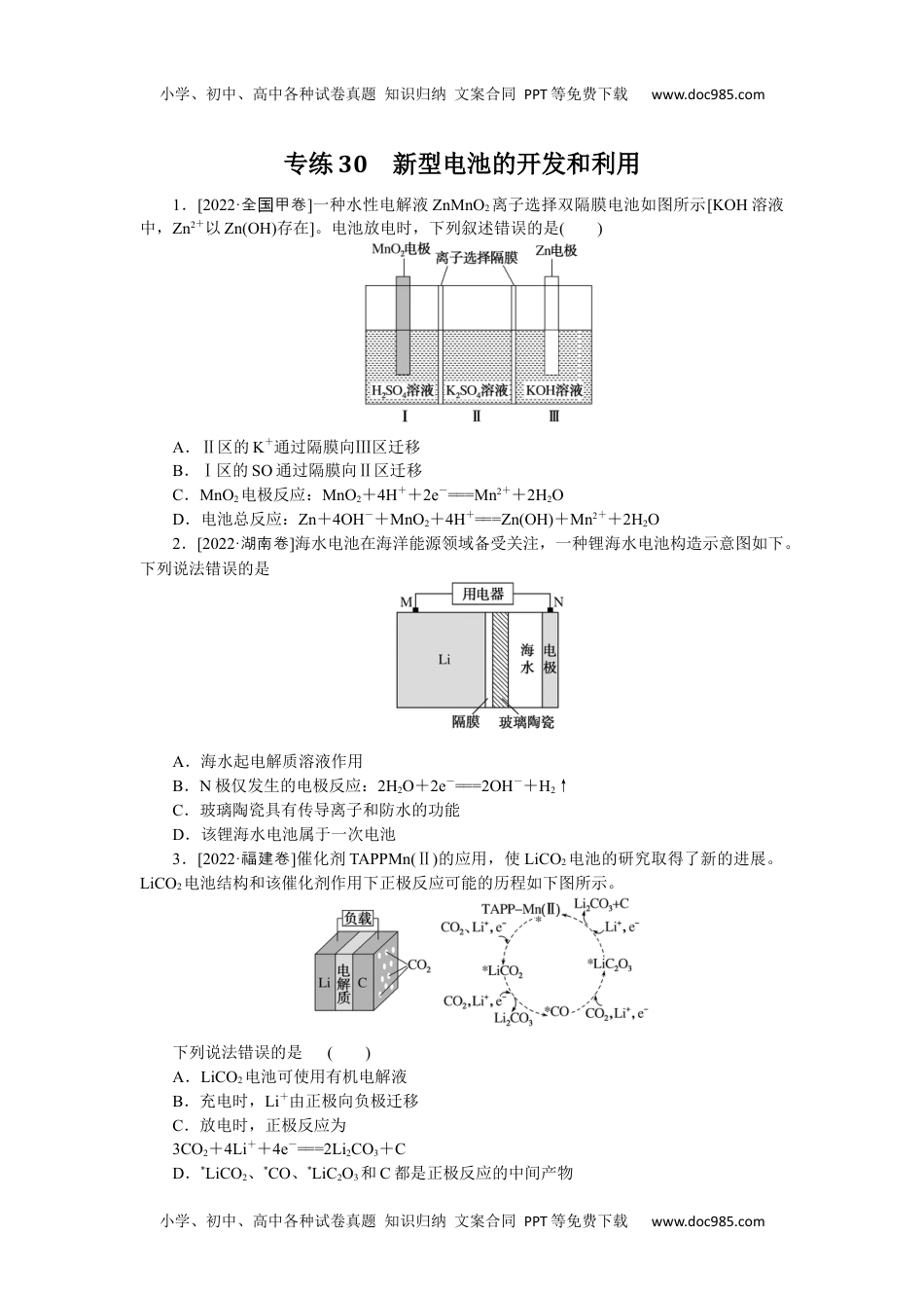 高中2023《微专题·小练习》·化学·L-6专练30.docx